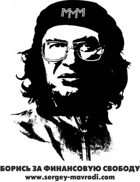 Мавроди че Гевара