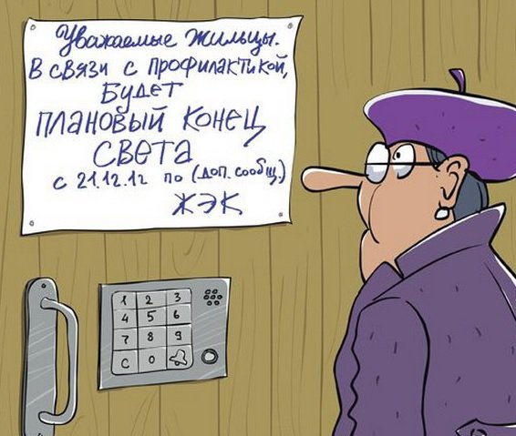 Освещение карикатура