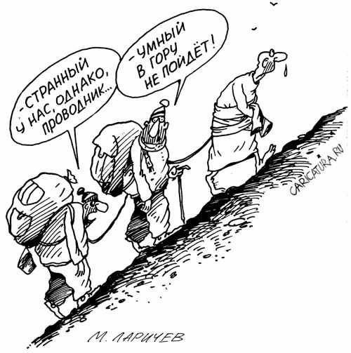 Поход карикатура