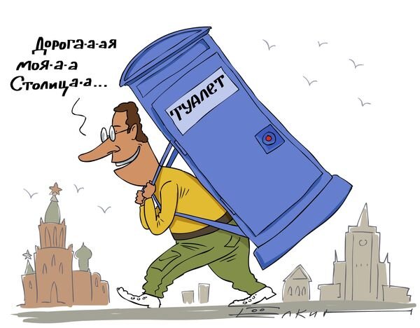 Туалет на улице карикатура