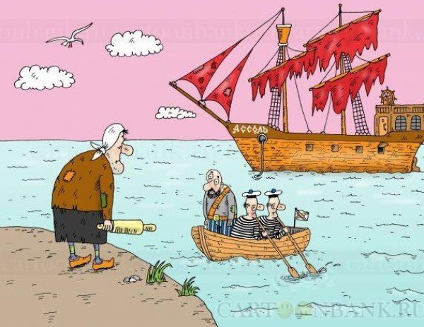 Алые паруса прикол