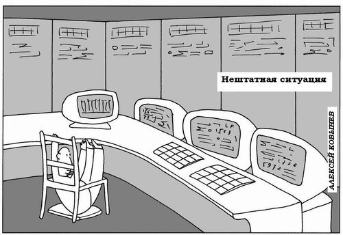 Внештатная ситуация это