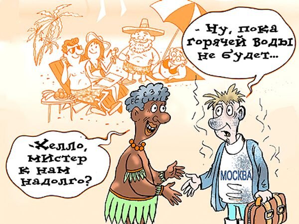Карикатура отключили горячую воду