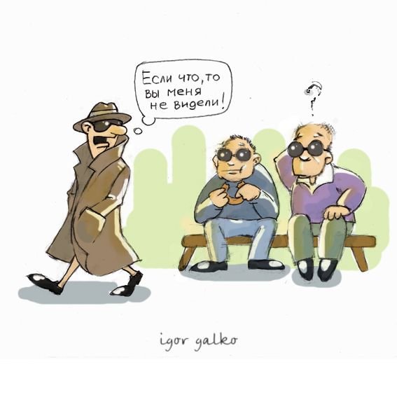 Эксгибиционизм карикатура