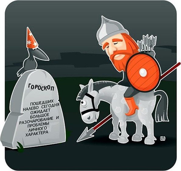 Шутки про астрологию