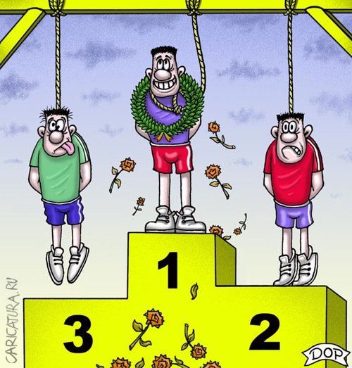 Первое место карикатура