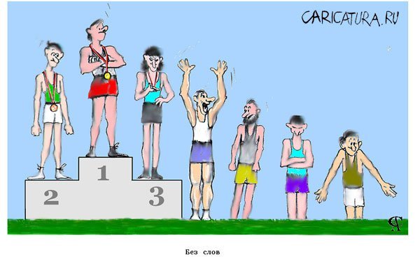 Пьедестал карикатура