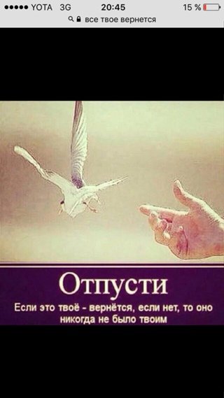 Отпусти любовь