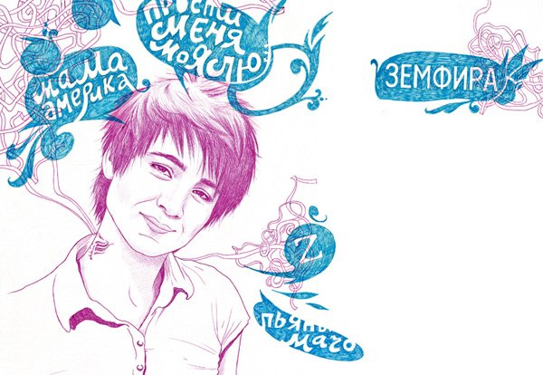 Земфира страшная