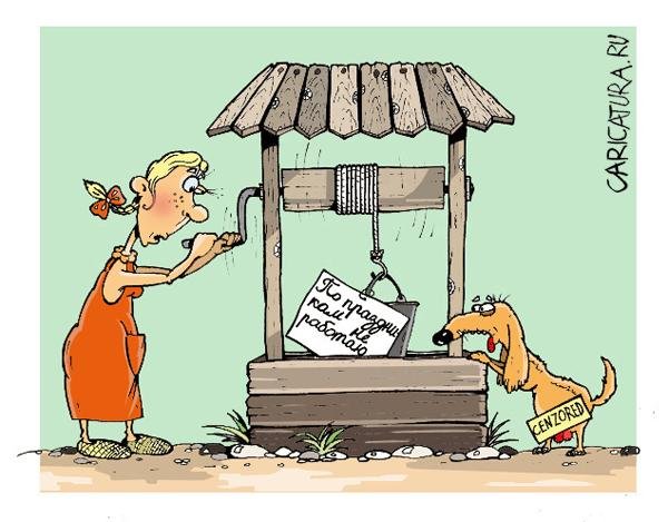 Карикатура водопровод