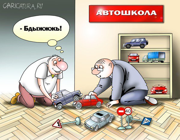Автошкола юмор