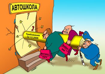 Ученик автошколы карикатура