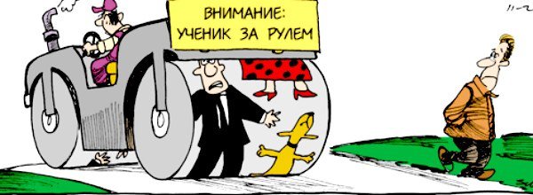 Ученик за рулем