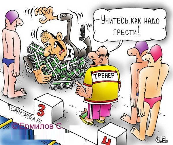Смешные карикатуры про спорт