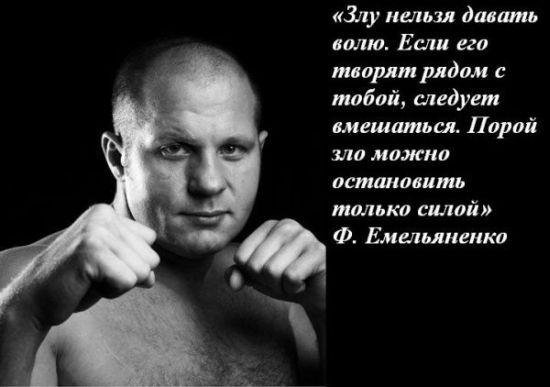 Федор Емельяненко