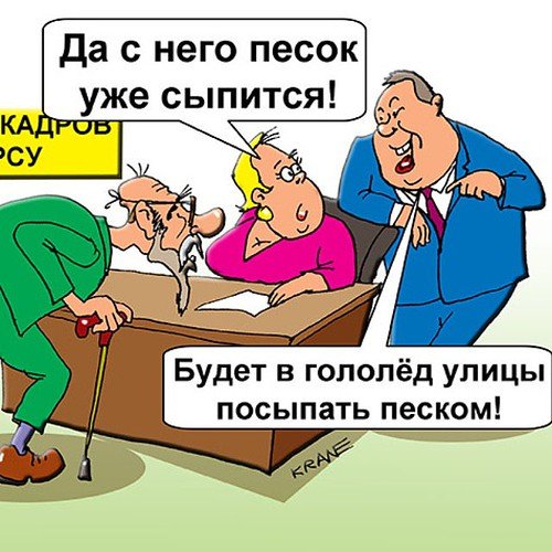 Отдел кадров юмор