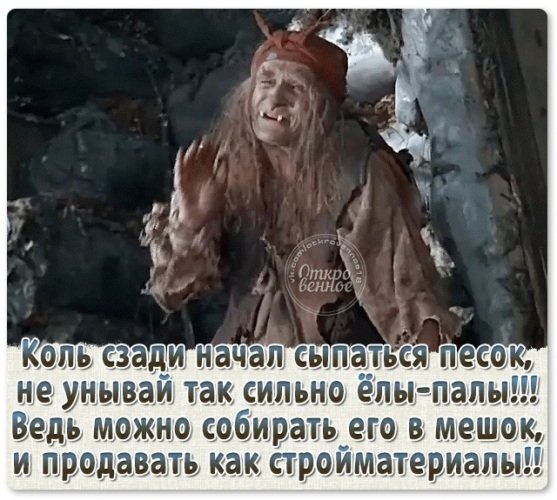 Песок сыпется старость