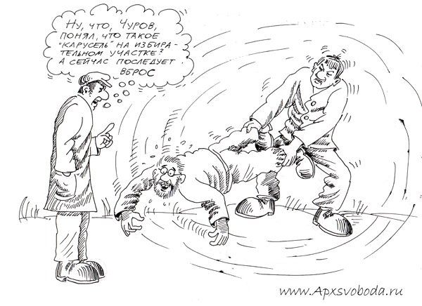 Шарж на карусели