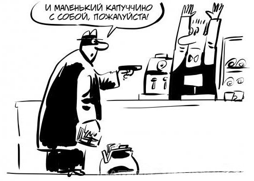 Грабеж карикатура