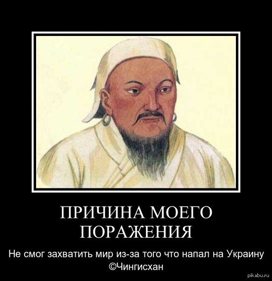 Анекдот про Чингисхана