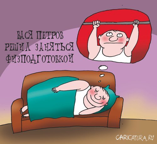 Лентяй карикатура