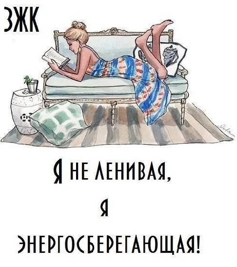 Ленивый Мем