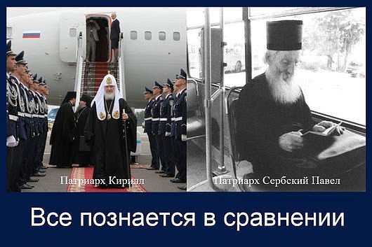 Патриарх Кирилл и Павел