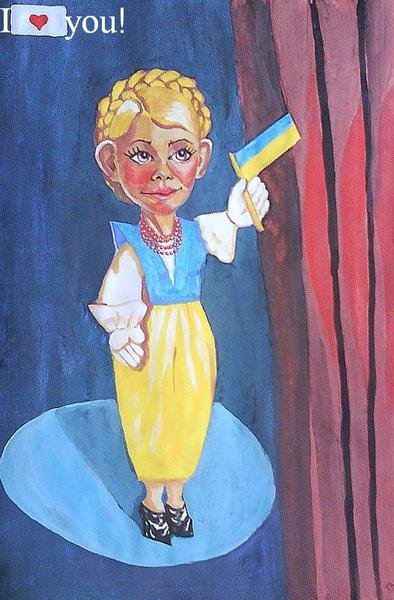 Шарж Тимошенко Юлия