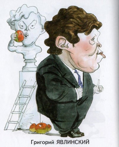 Явлинский мемы