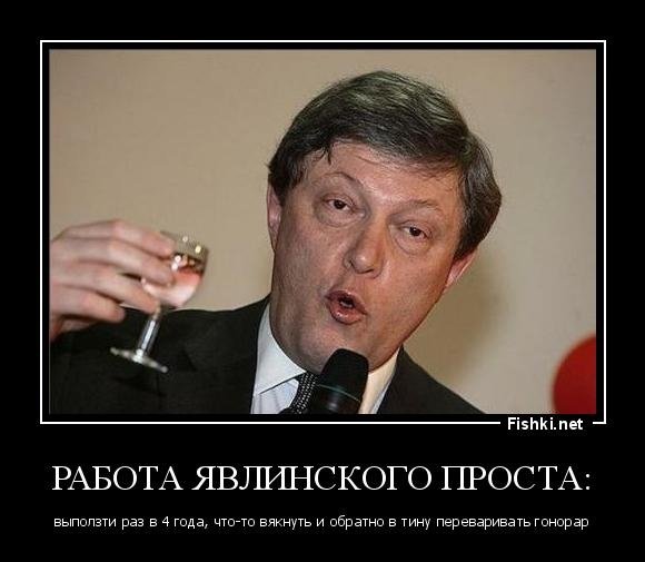 Явлинский шарж