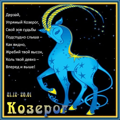 Козерог карикатура (44 фото)