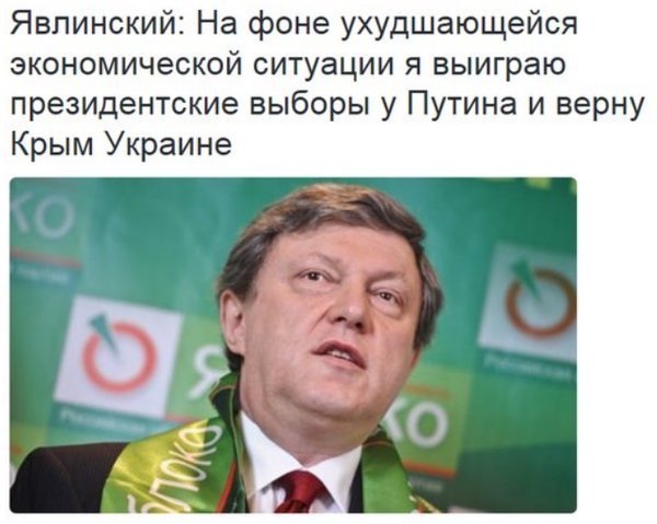 Григорий Явлинский мемы