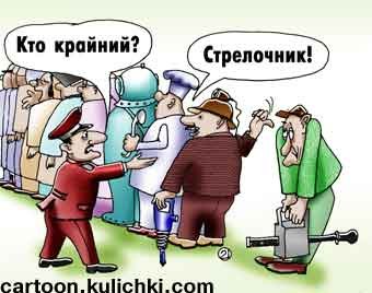 Стрелочник карикатура