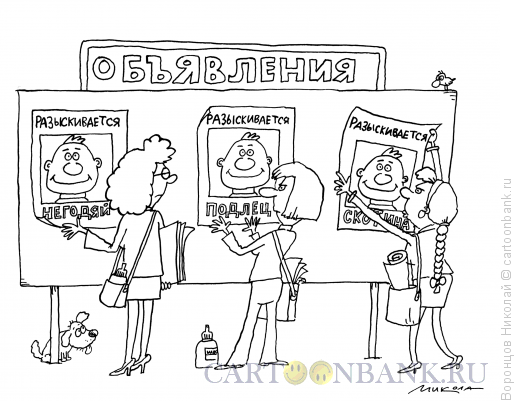 Розыск карикатура