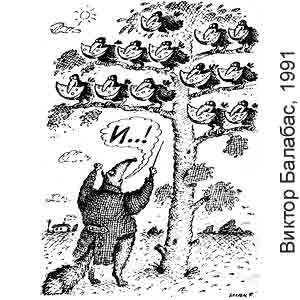 Виктор Балабас карикатурист
