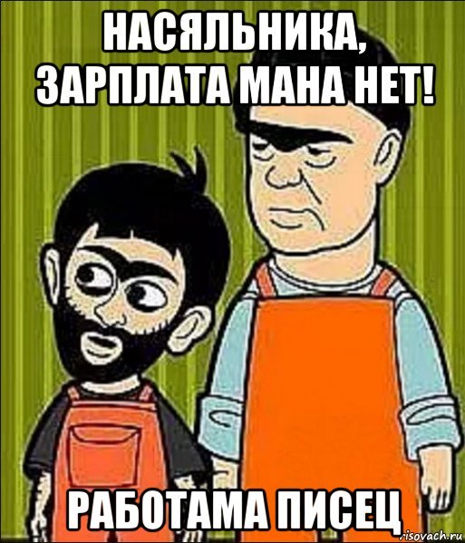 Михаил Галустян Равшан и Джамшут