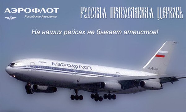 Рожденный ползать летает на самолете