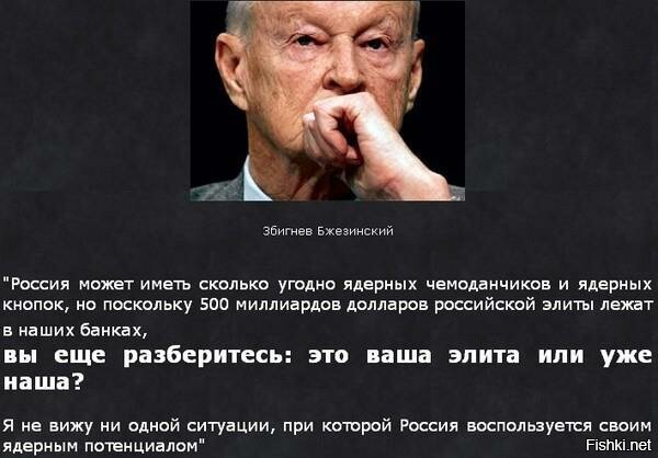 Збигнев Бжезинский о России и русских