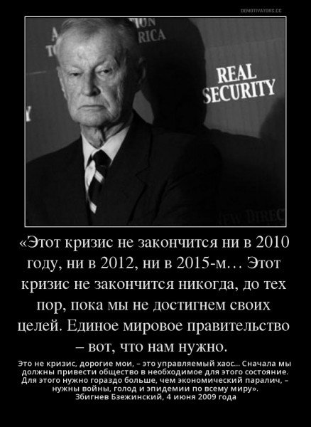 Бжезинский о России