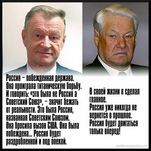 Высказывание Бжезинского о развале СССР
