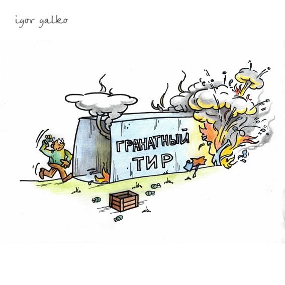 Тире карикатура