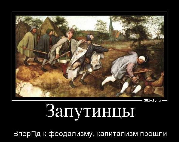 Олигархический феодализм в России