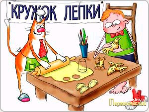 Лепка карикатура