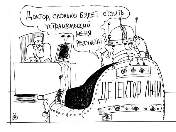 Детектор лжи карикатура