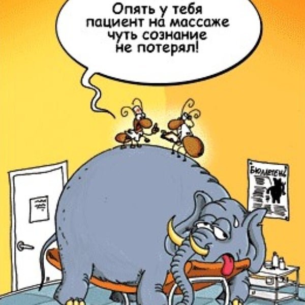 Шутки про массаж