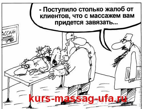 Массажист карикатура