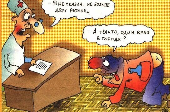 Шутки про наркологов