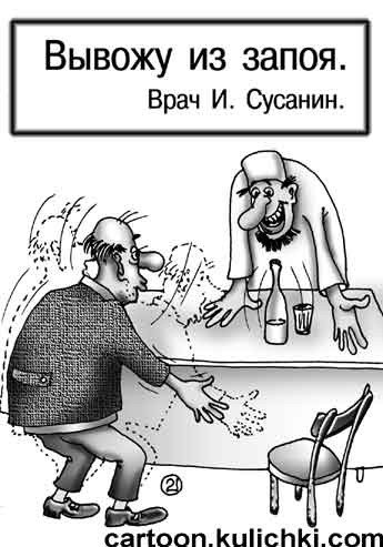 Карикатура пьянство