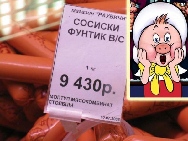 Смешной Фунтик