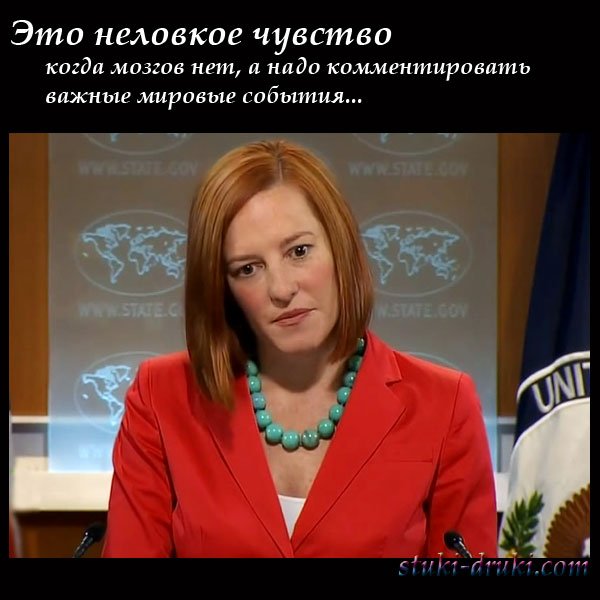 Джейн Псаки ляпы